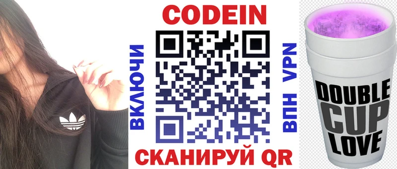 Купить Новоалександровск Codein Purple Drank