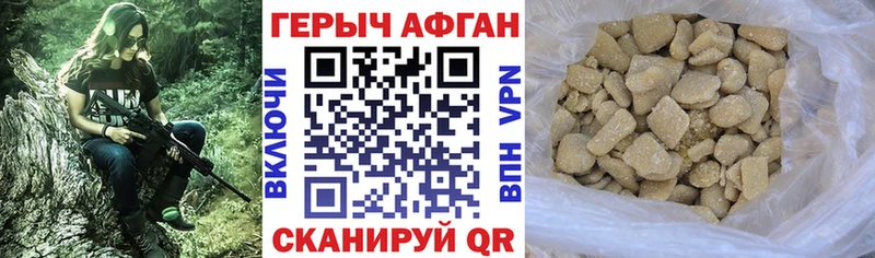 Героин Афган  Купить  Новоалександровск 